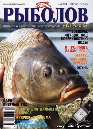 Журнал Рыболов Украина № 5 2002