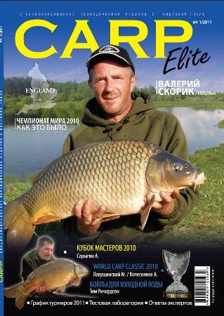 Журнал Carp Elite №4 2011