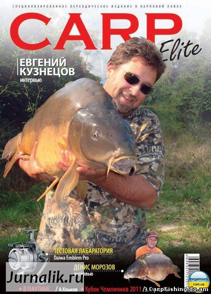 Журнал Carp Elite №5 (июнь 2011)