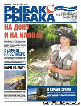 Газета Рыбак рыбака № 24 2011 г