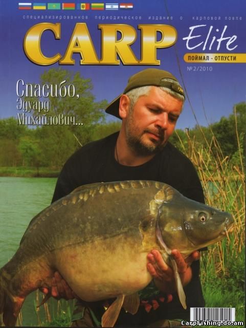 Журнал Carp Elite №2 (2010)
