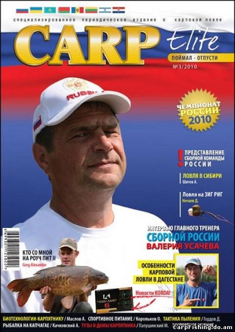 Журнал Carp Elite 2010 №3