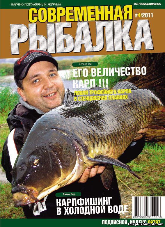 Современная рыбалка № 4 2011
